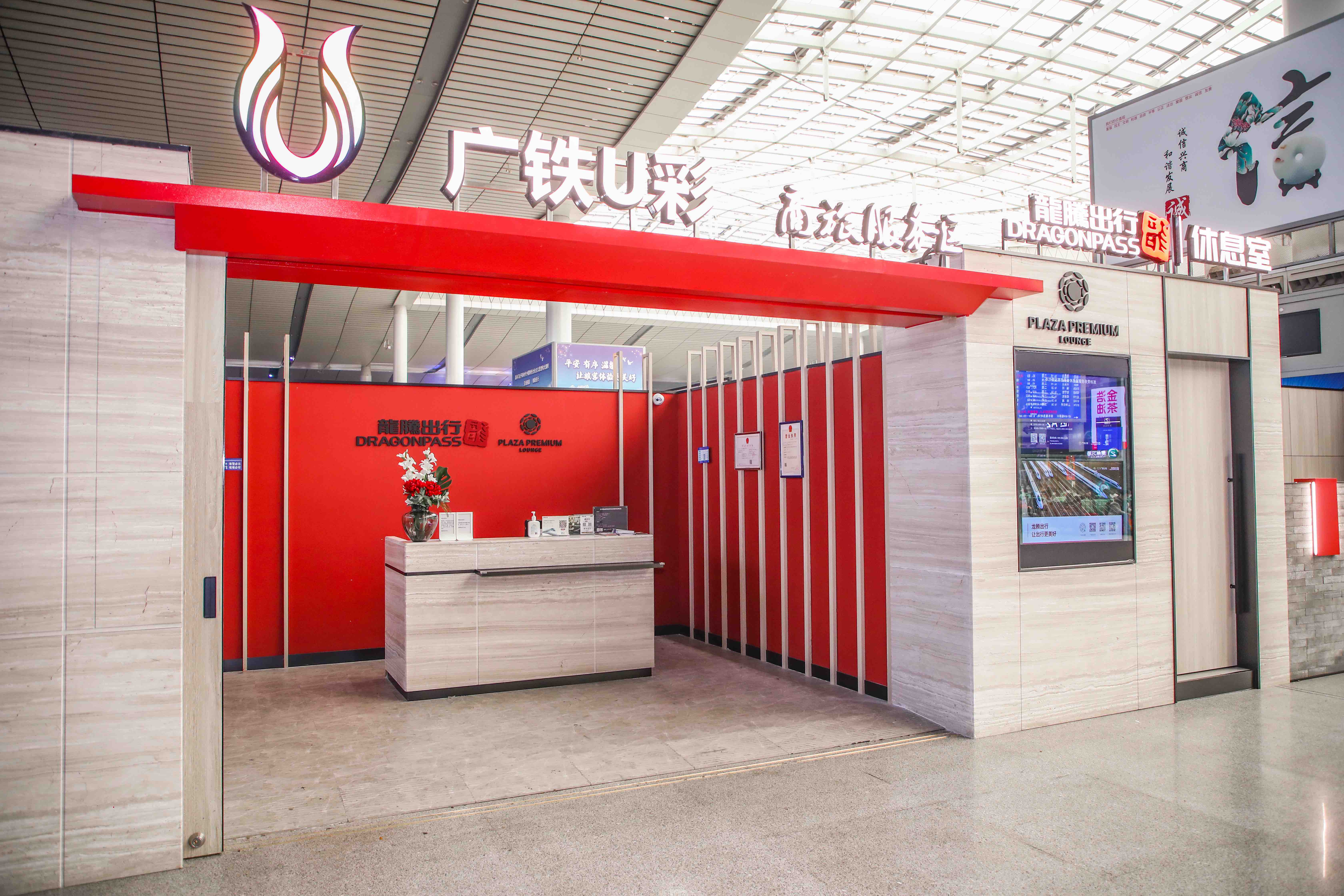 Plaza Premium Lounge Extends Lounge Experience to High-speed Railway Lounges in China